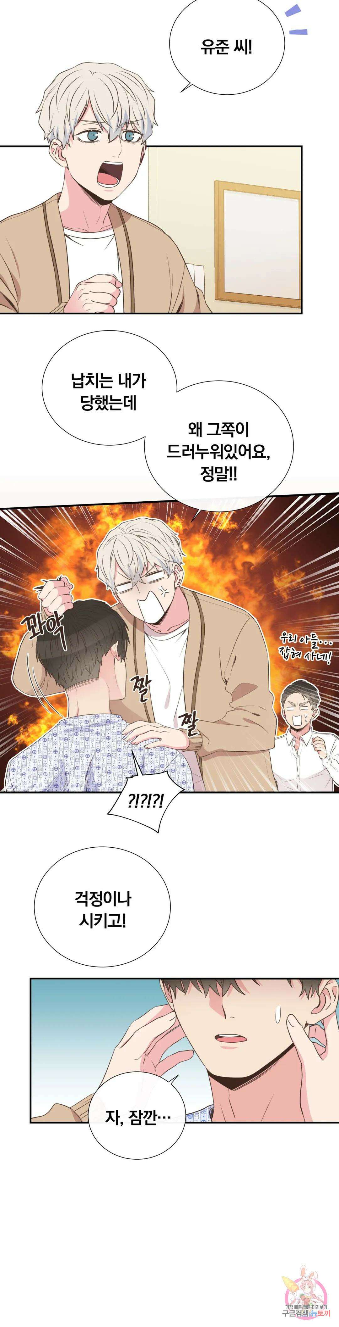 첫사랑이 하고 싶어 44화 5