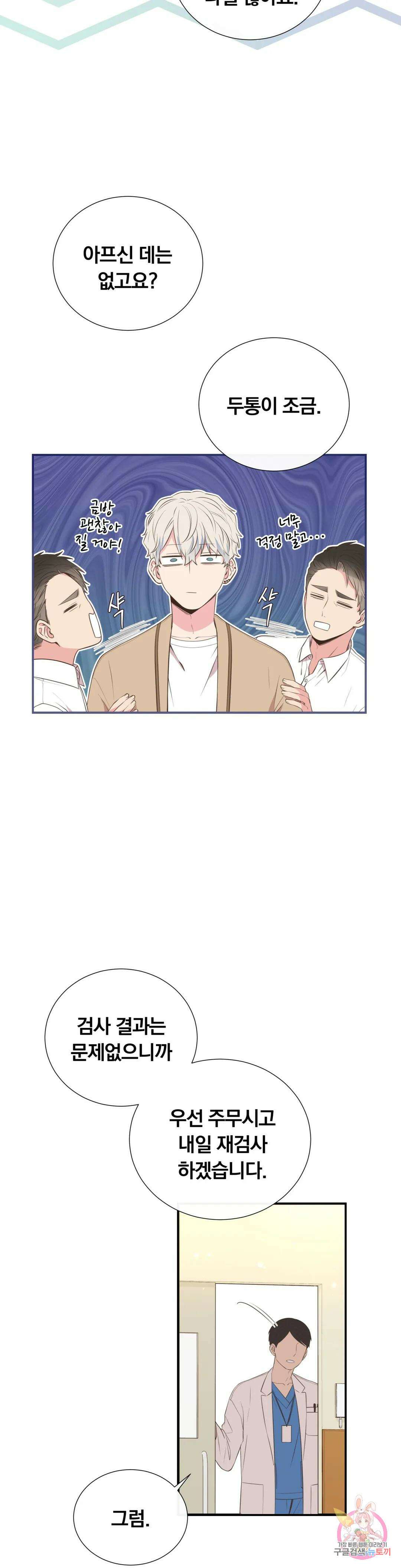 첫사랑이 하고 싶어 44화 8
