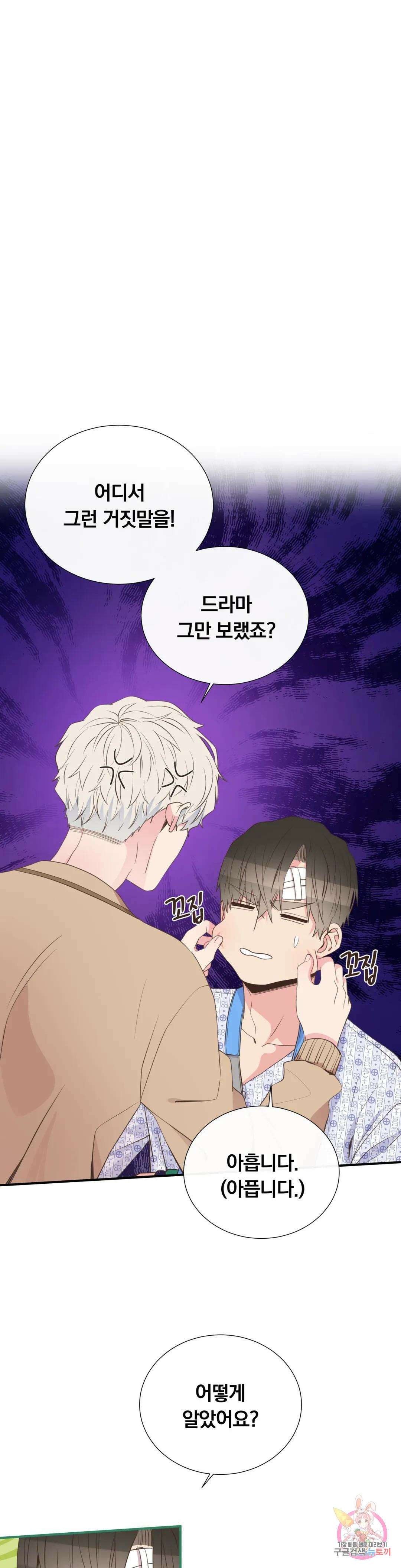 첫사랑이 하고 싶어 44화 11