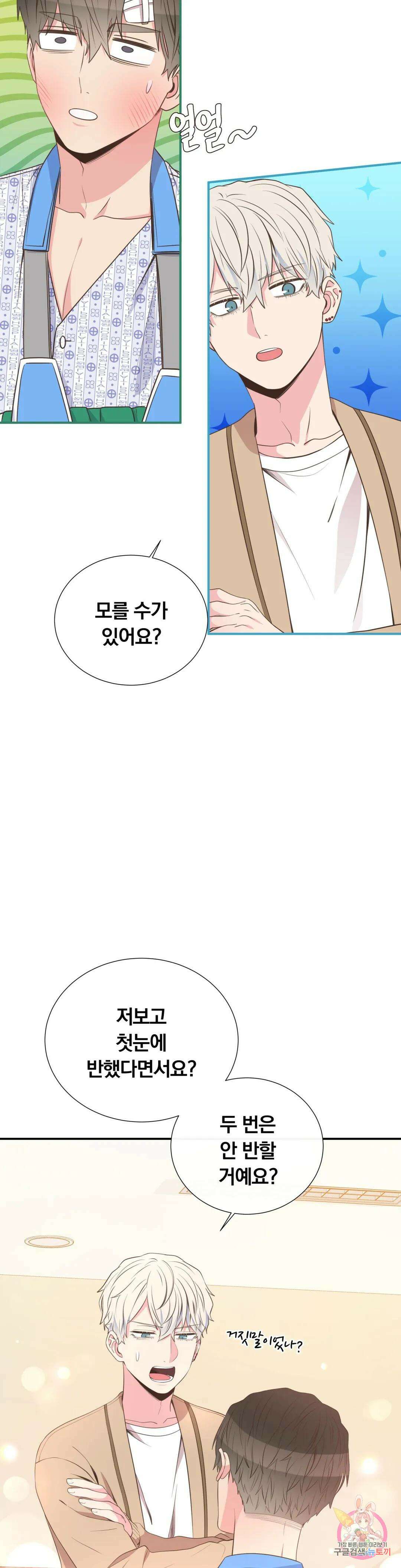 첫사랑이 하고 싶어 44화 12