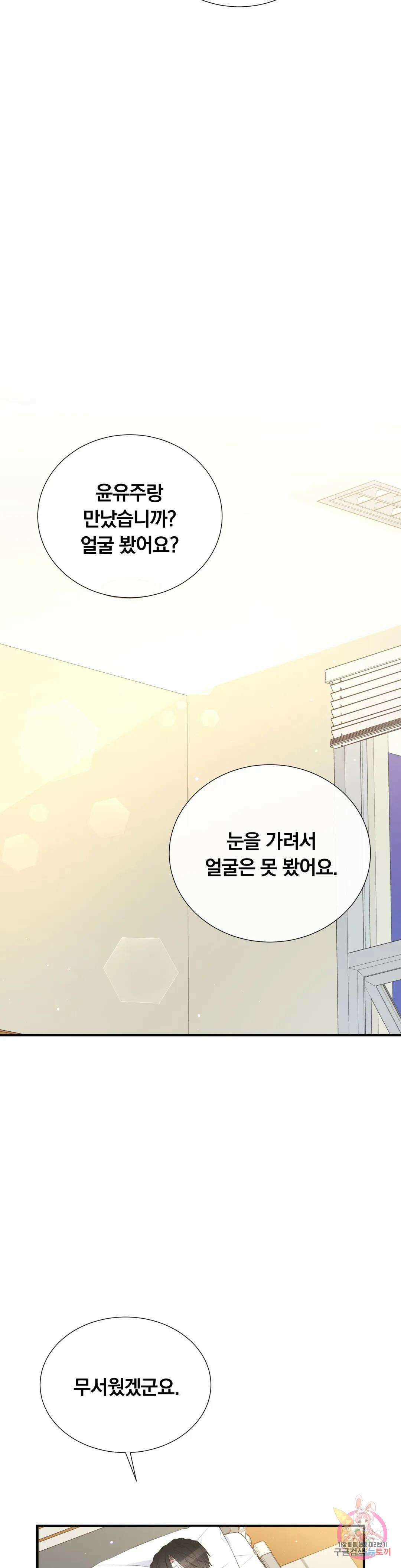 첫사랑이 하고 싶어 44화 15