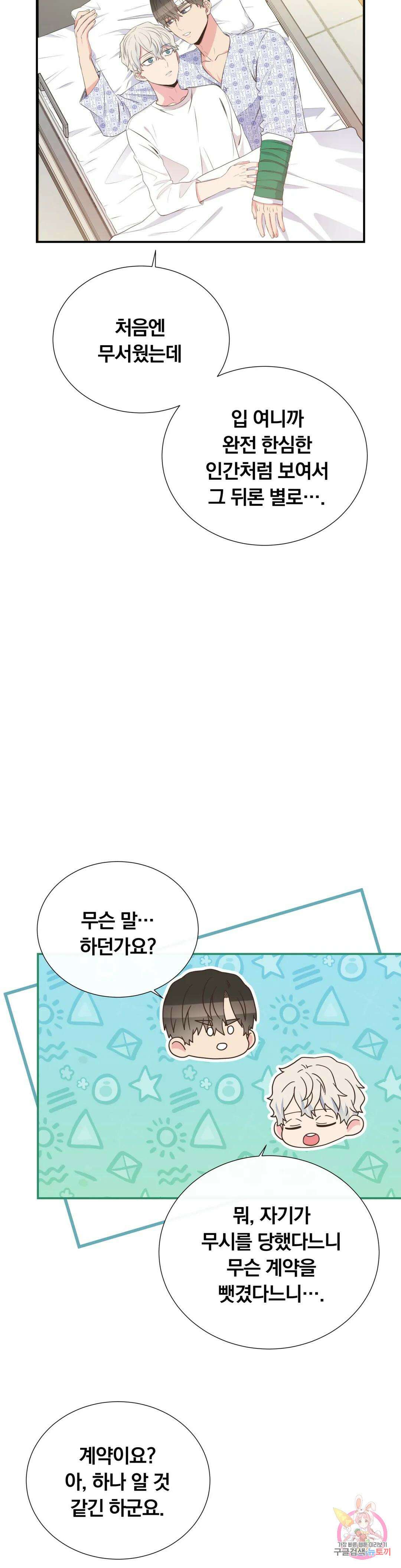 첫사랑이 하고 싶어 44화 16