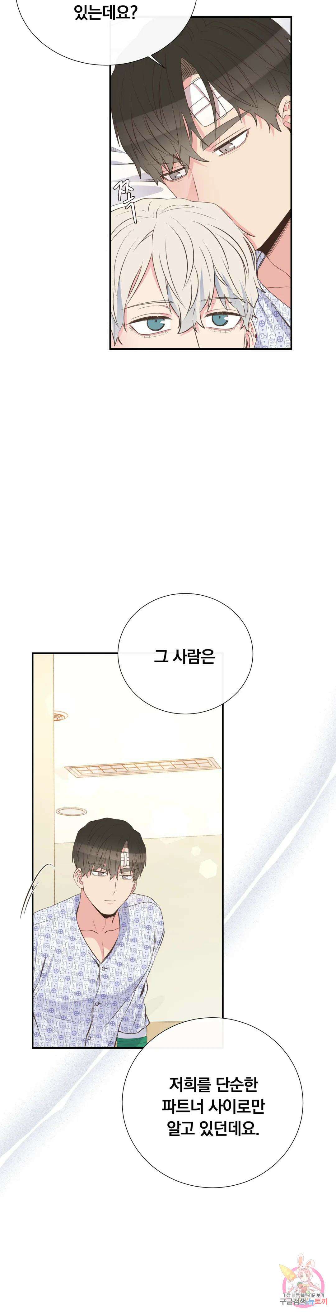 첫사랑이 하고 싶어 44화 18