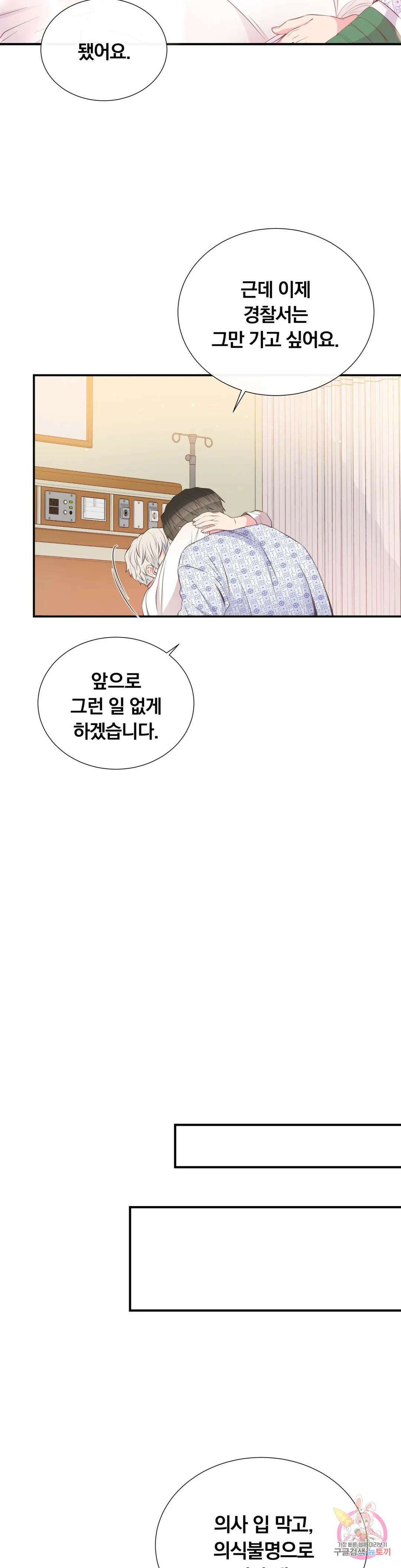 첫사랑이 하고 싶어 44화 21