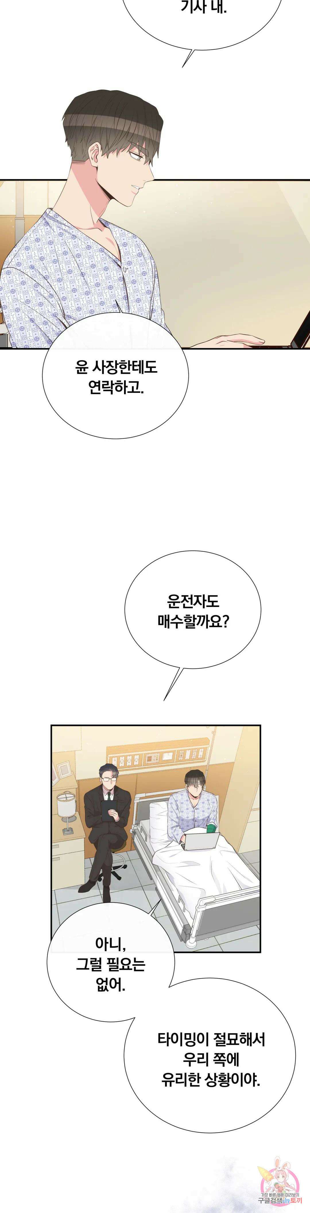 첫사랑이 하고 싶어 44화 22