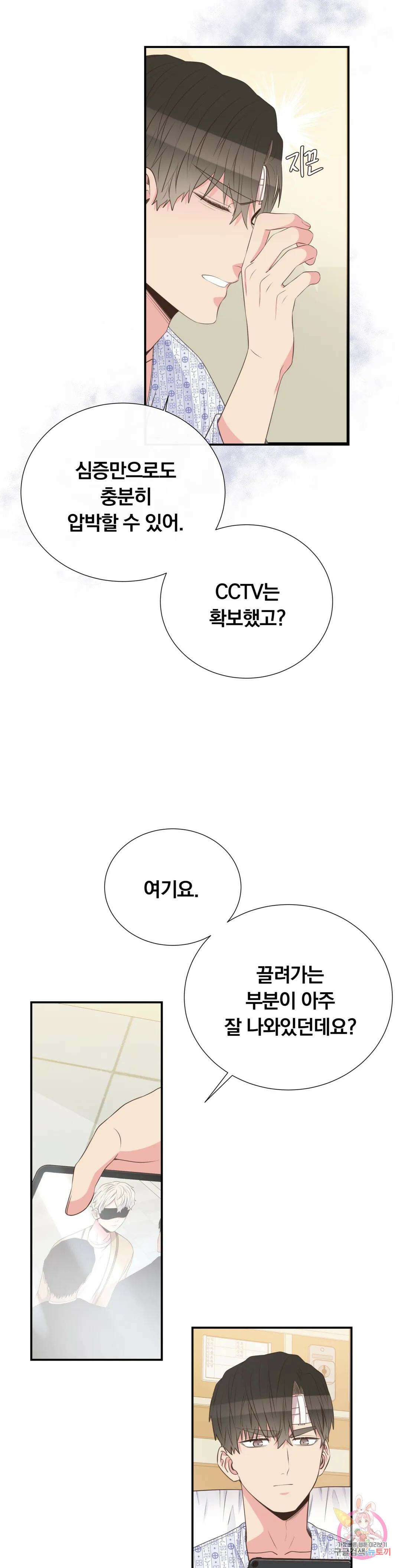 첫사랑이 하고 싶어 44화 23