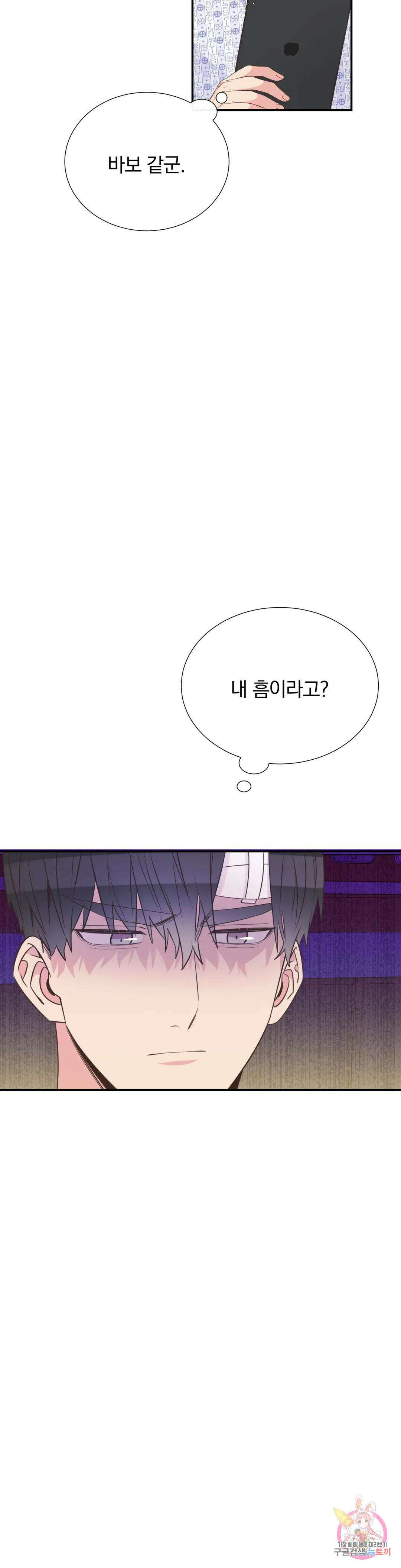 첫사랑이 하고 싶어 44화 24