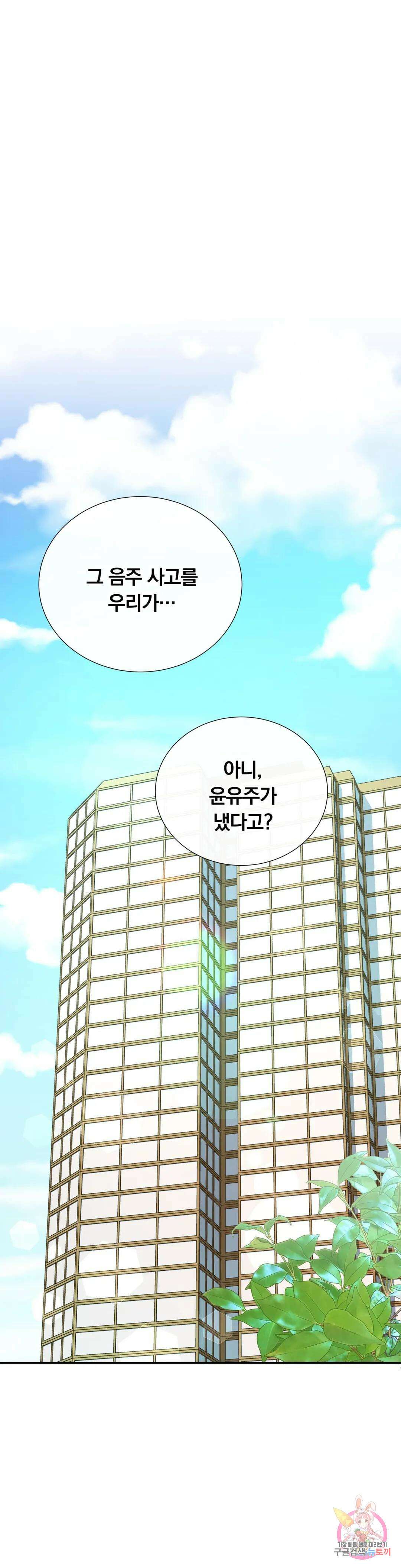 첫사랑이 하고 싶어 44화 25