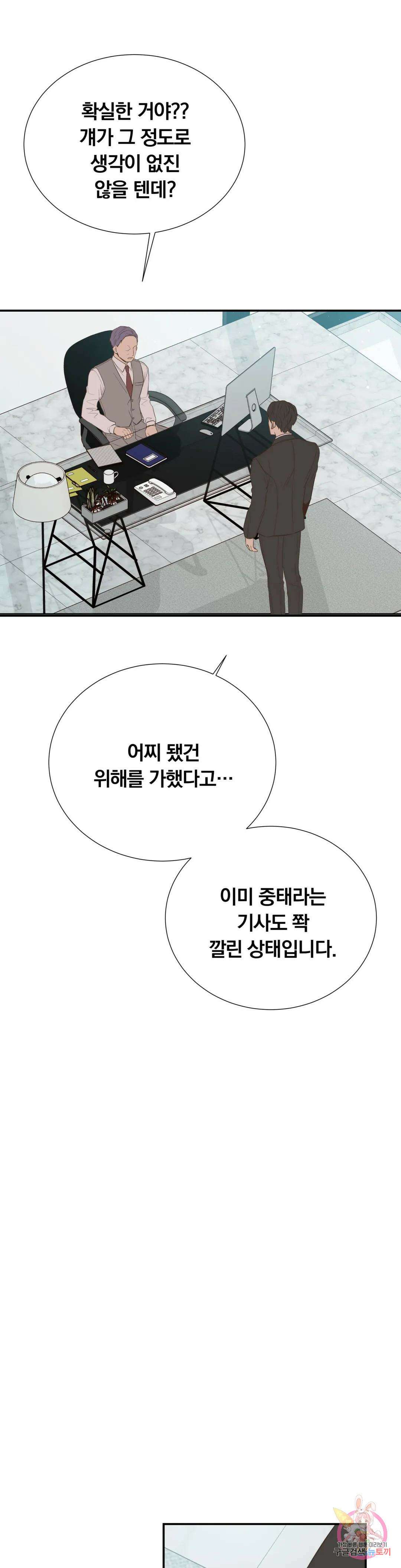 첫사랑이 하고 싶어 44화 26