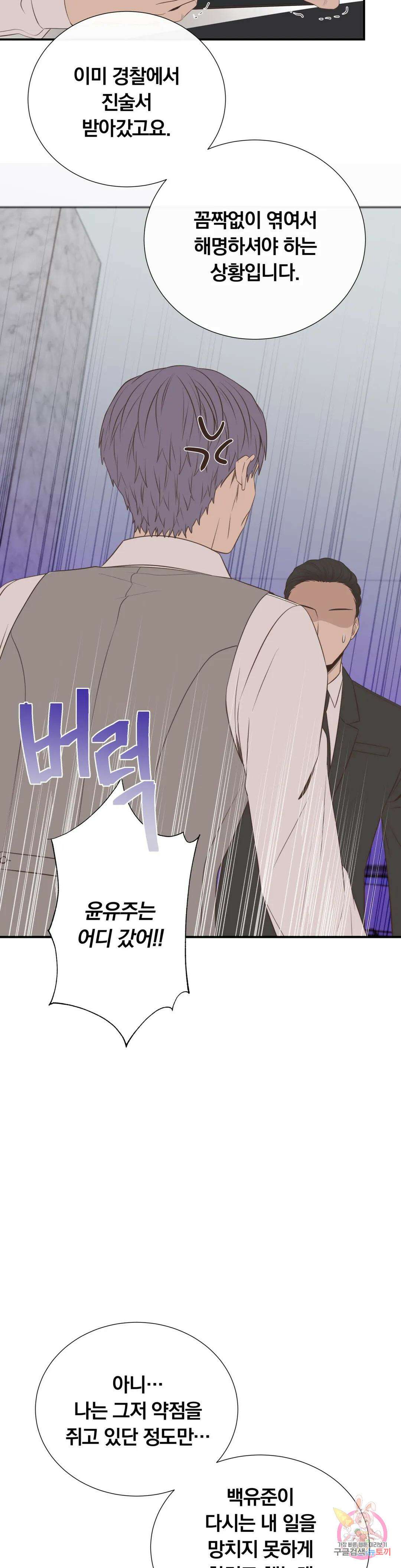 첫사랑이 하고 싶어 44화 28
