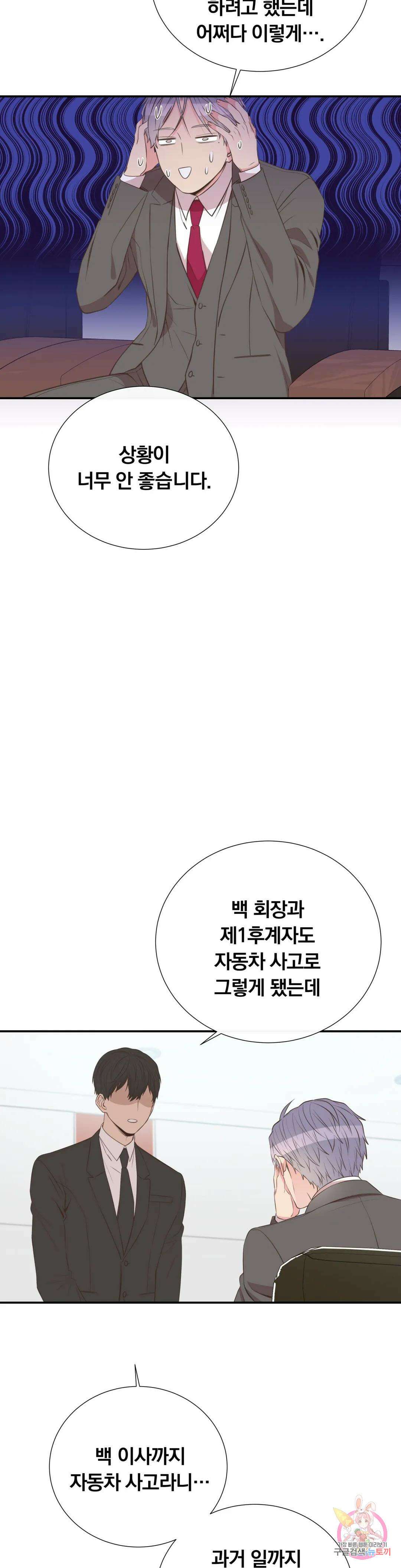 첫사랑이 하고 싶어 44화 29