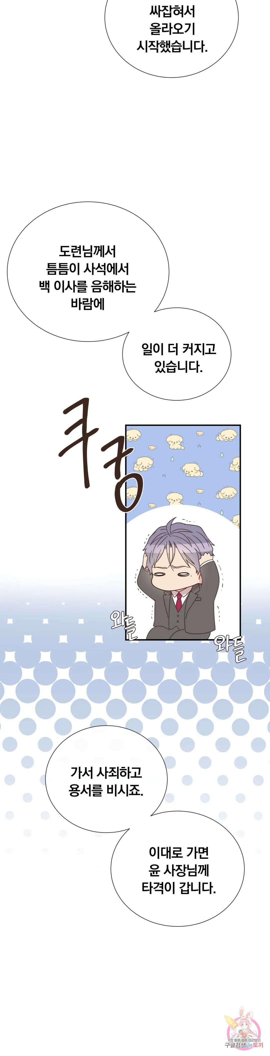 첫사랑이 하고 싶어 44화 30
