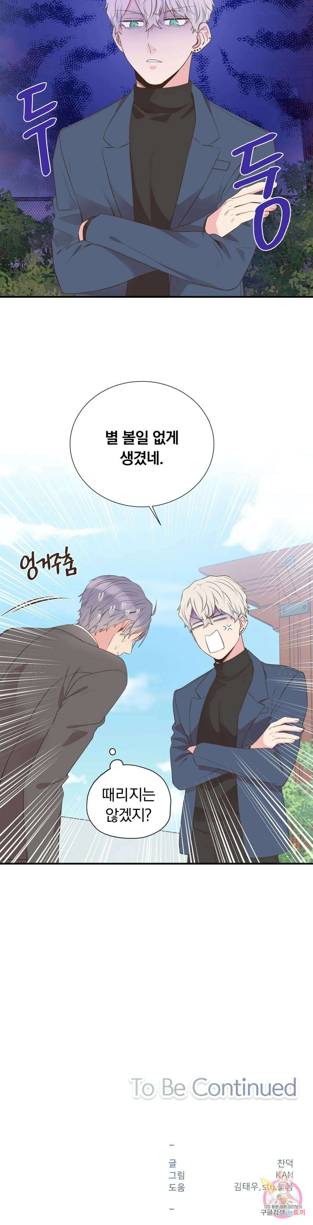 첫사랑이 하고 싶어 44화 32