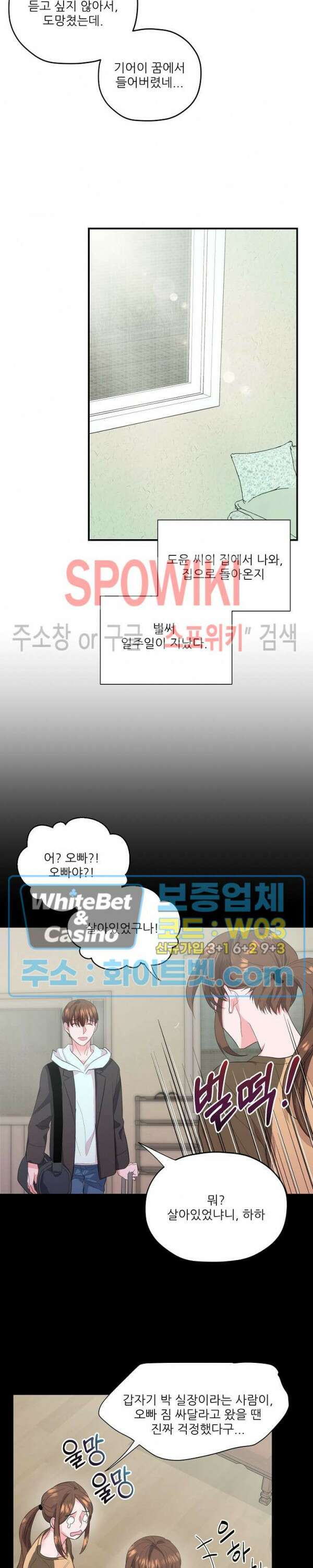러브 레터 리릭스 16화 4