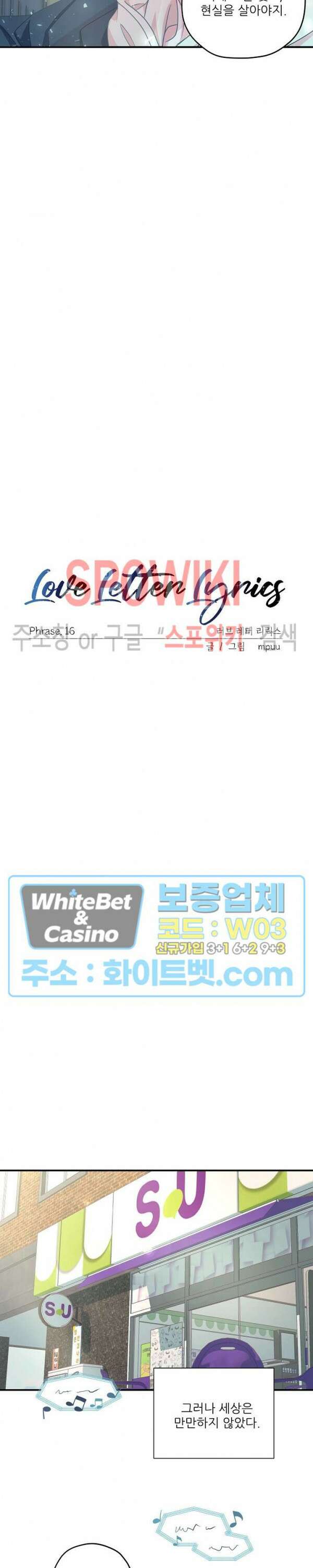 러브 레터 리릭스 16화 15