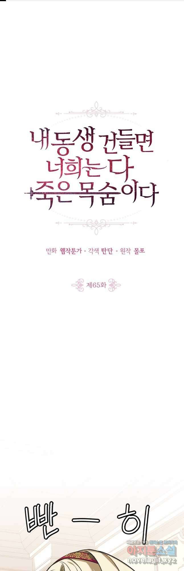 내 동생 건들면 너희는 다 죽은 목숨이다 65화 1