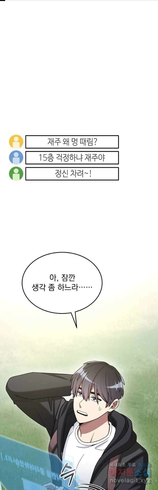 뉴비가 너무 강함 44화 1
