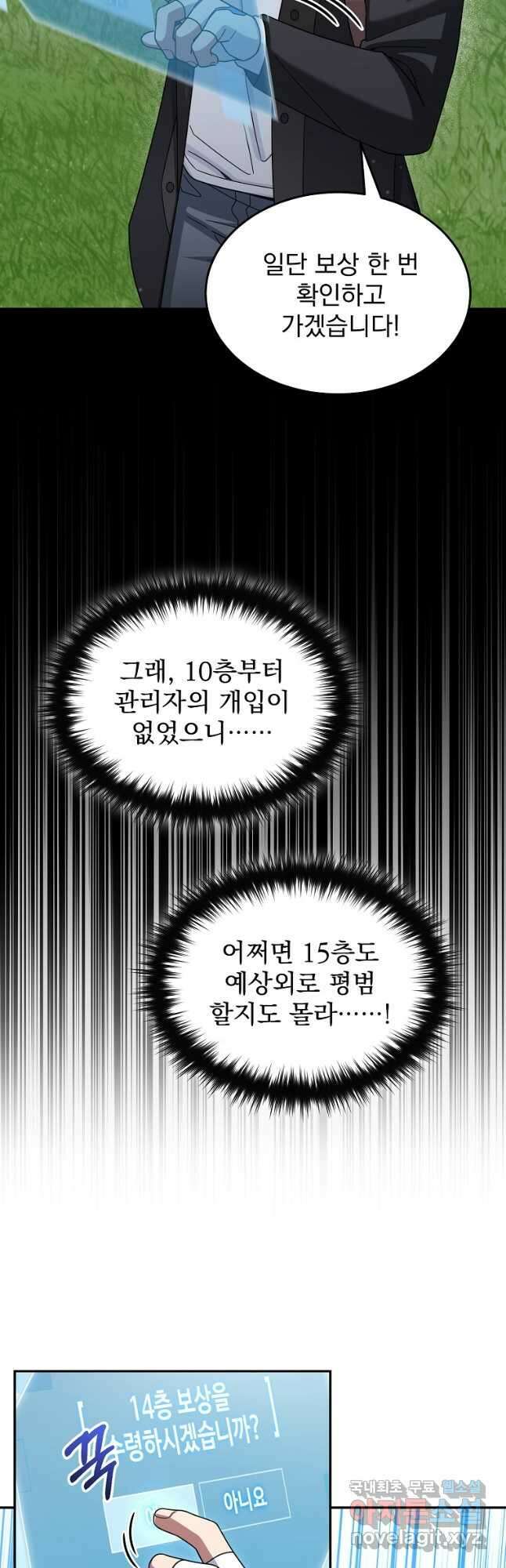 뉴비가 너무 강함 44화 2