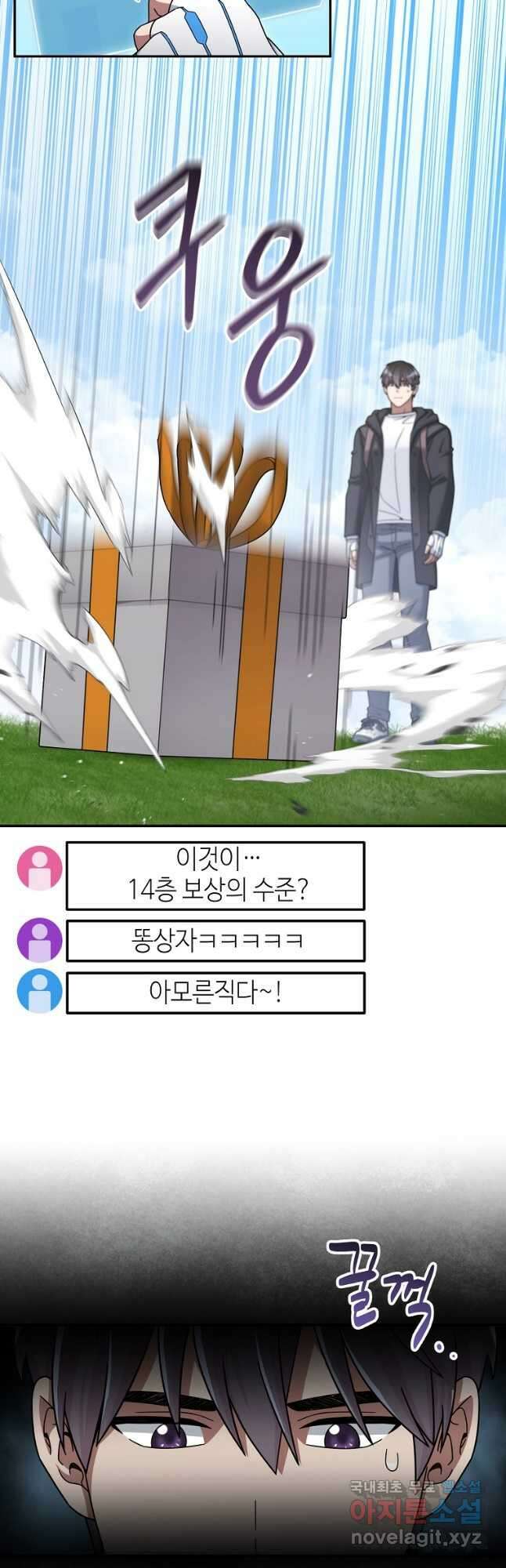뉴비가 너무 강함 44화 3
