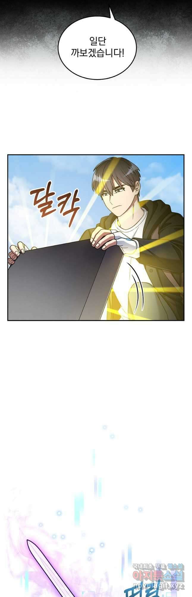 뉴비가 너무 강함 44화 4
