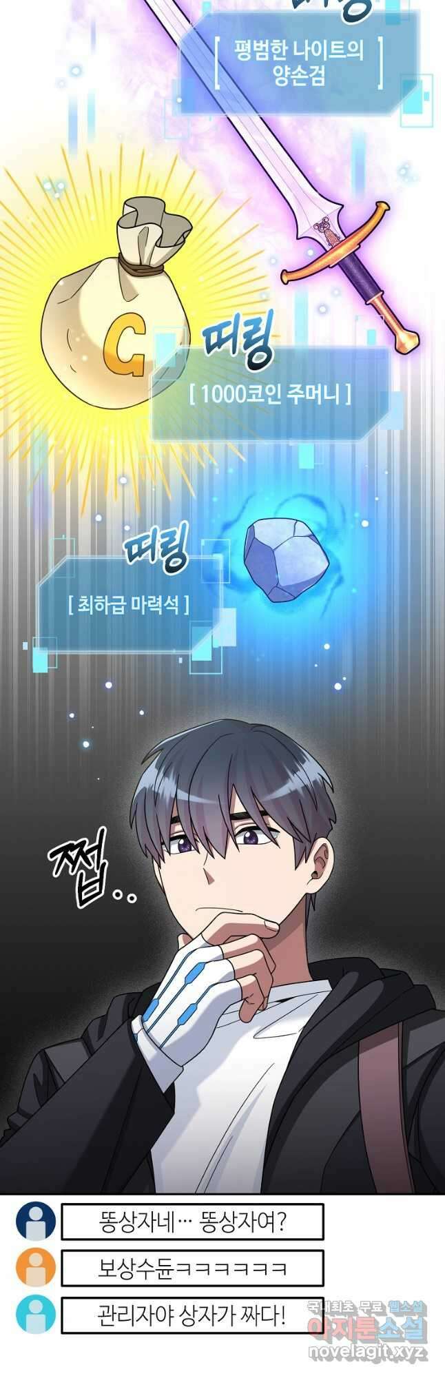 뉴비가 너무 강함 44화 5