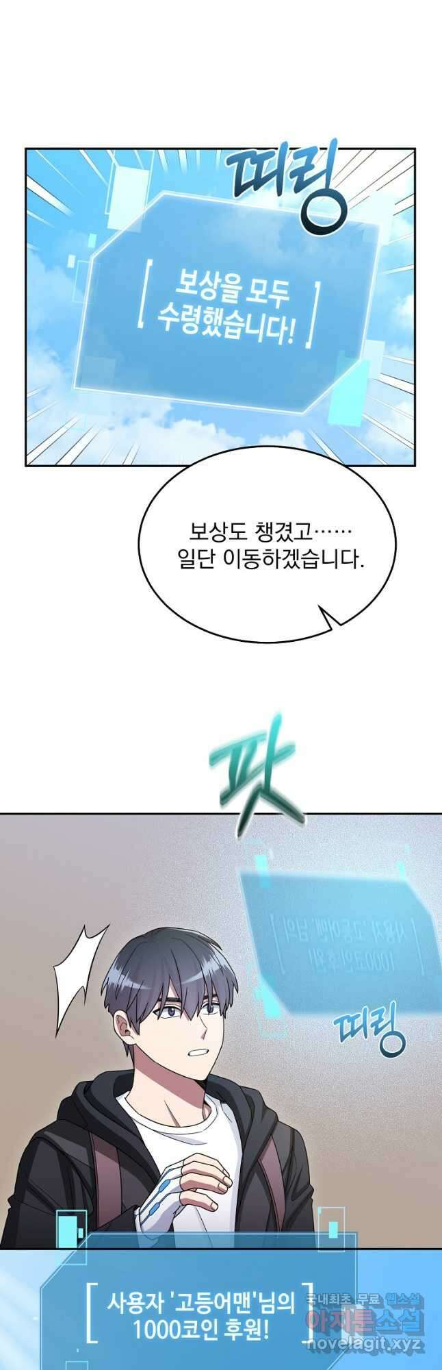 뉴비가 너무 강함 44화 6
