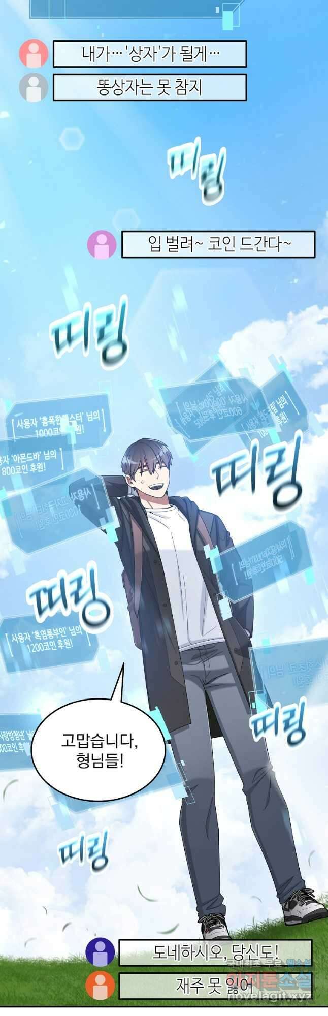 뉴비가 너무 강함 44화 7