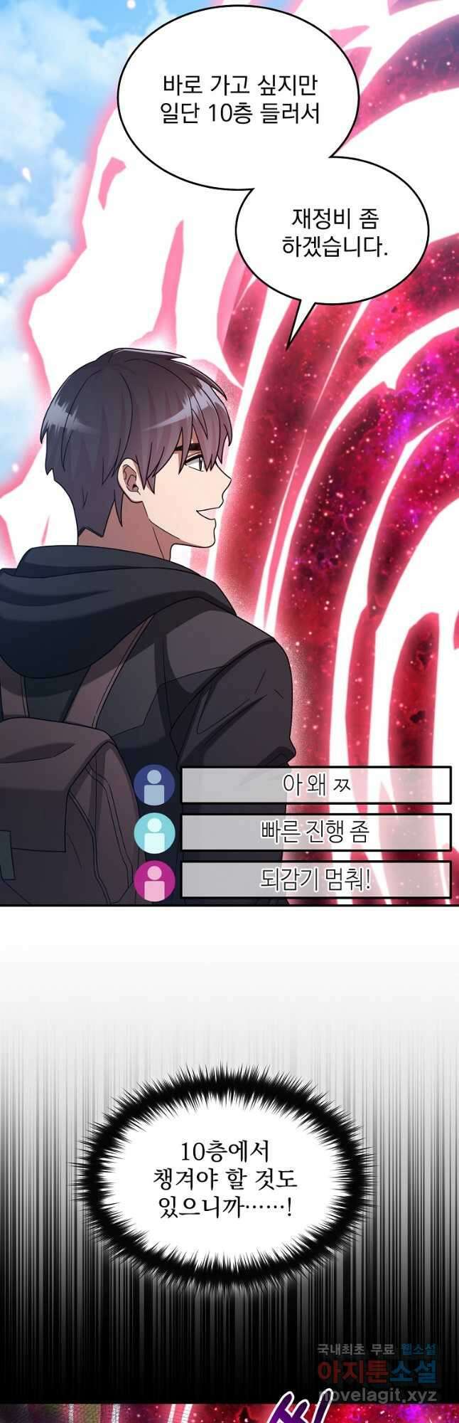뉴비가 너무 강함 44화 9