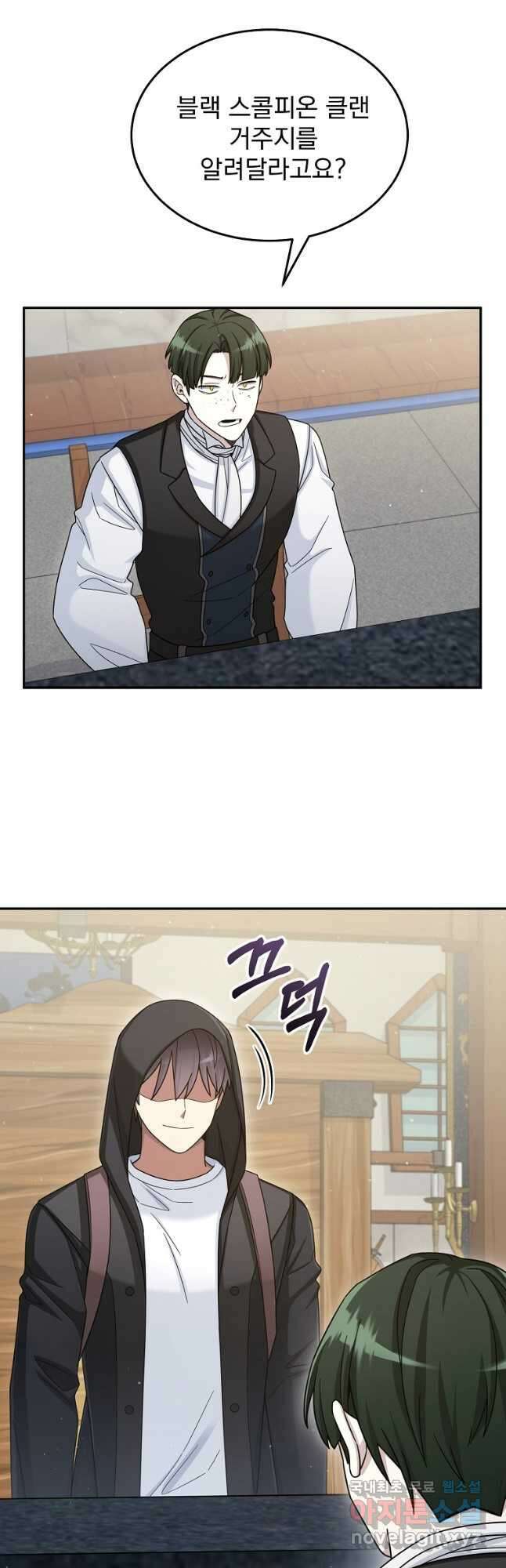 뉴비가 너무 강함 44화 13