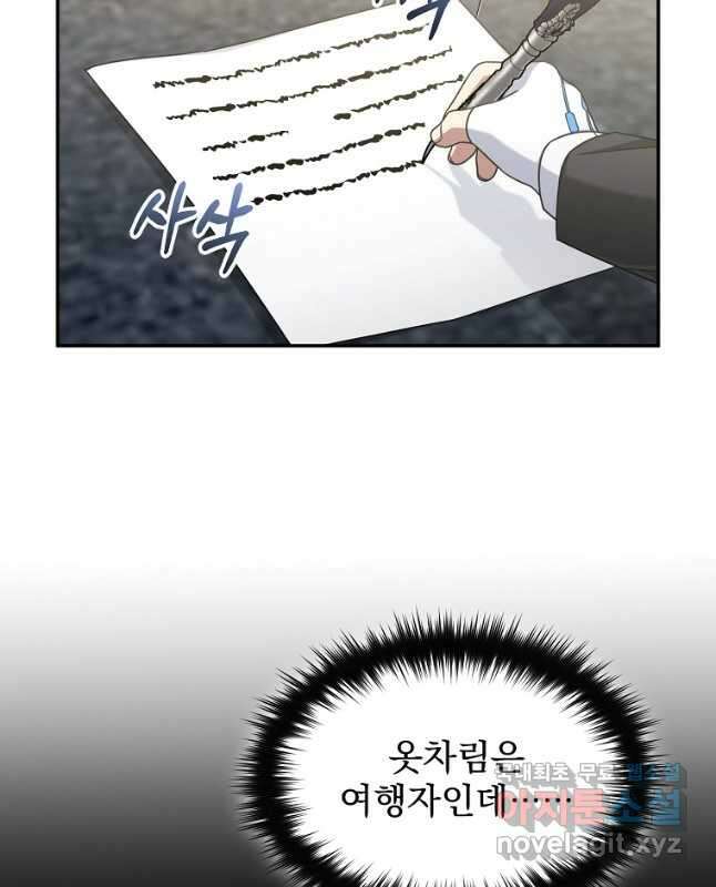 뉴비가 너무 강함 44화 15