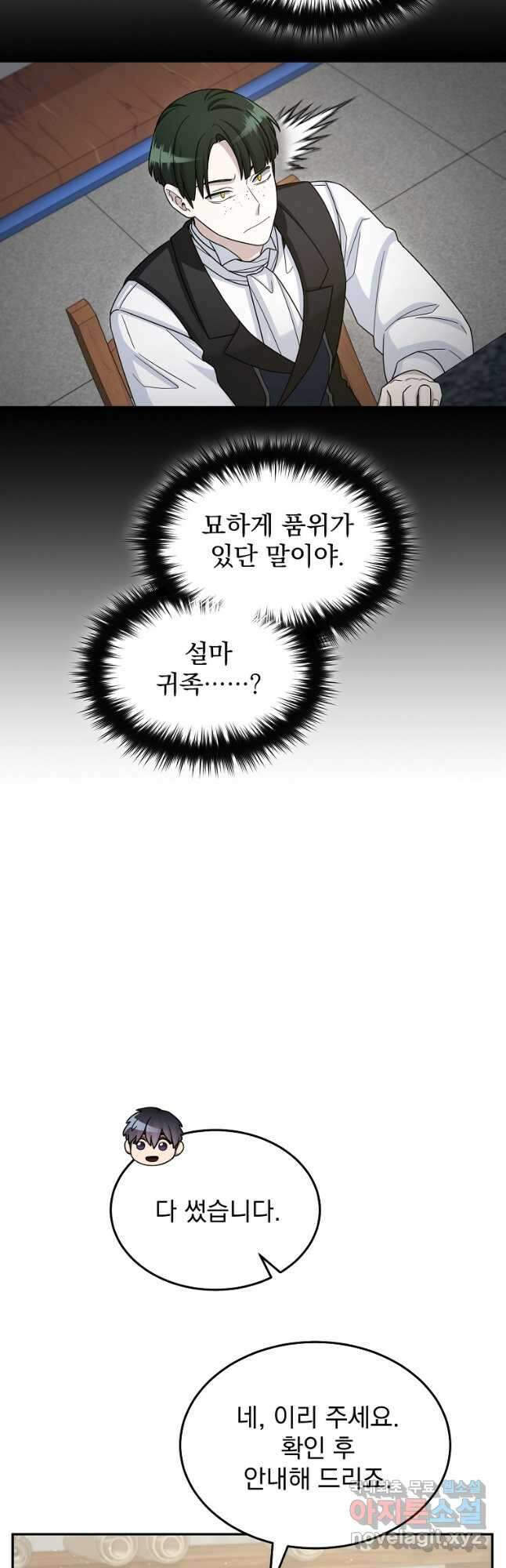 뉴비가 너무 강함 44화 16