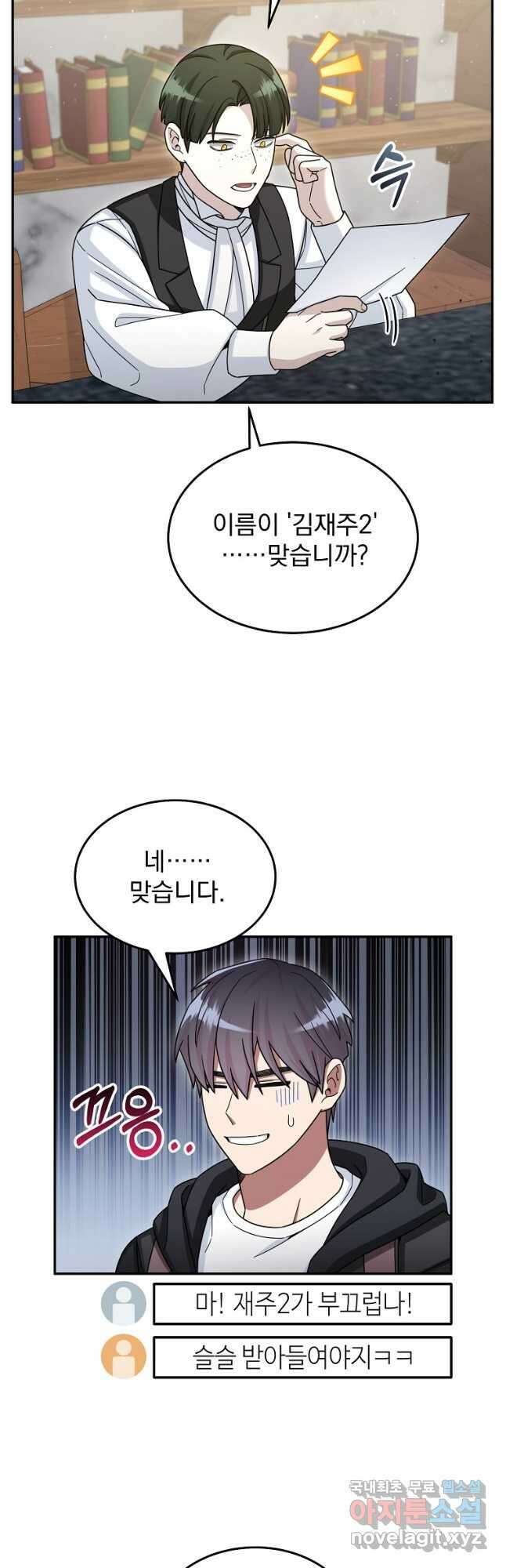 뉴비가 너무 강함 44화 17