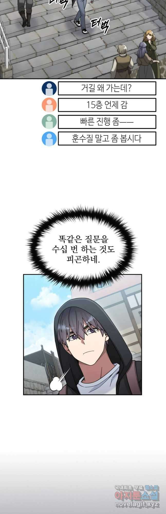뉴비가 너무 강함 44화 21