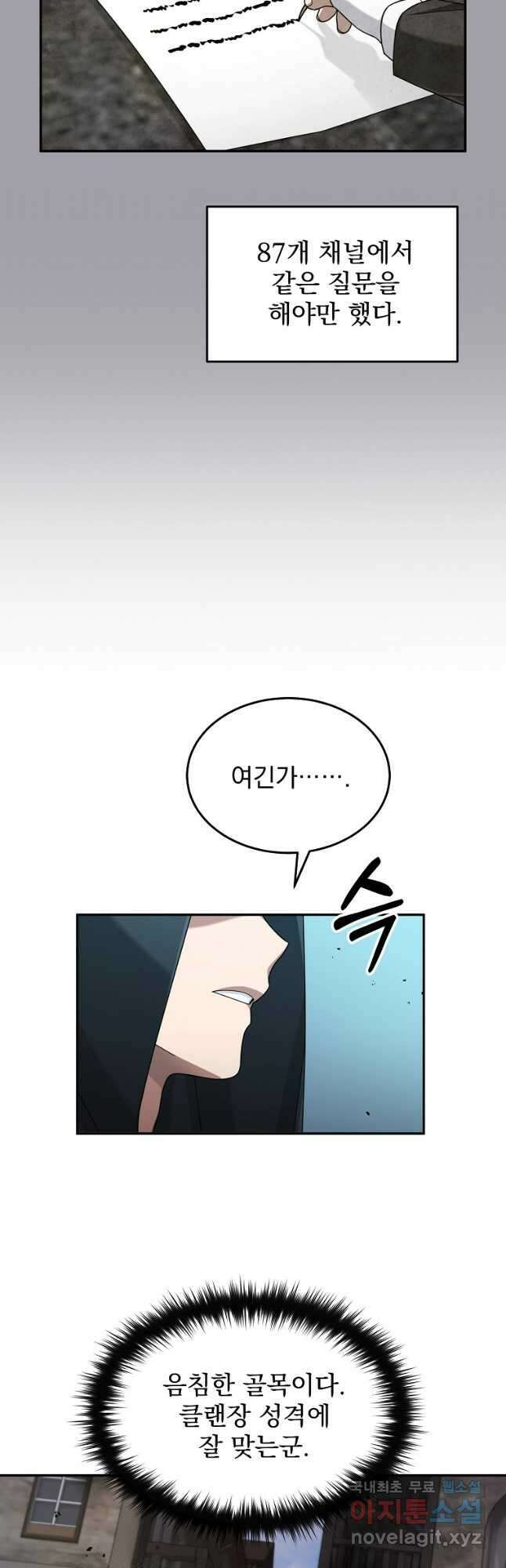 뉴비가 너무 강함 44화 23