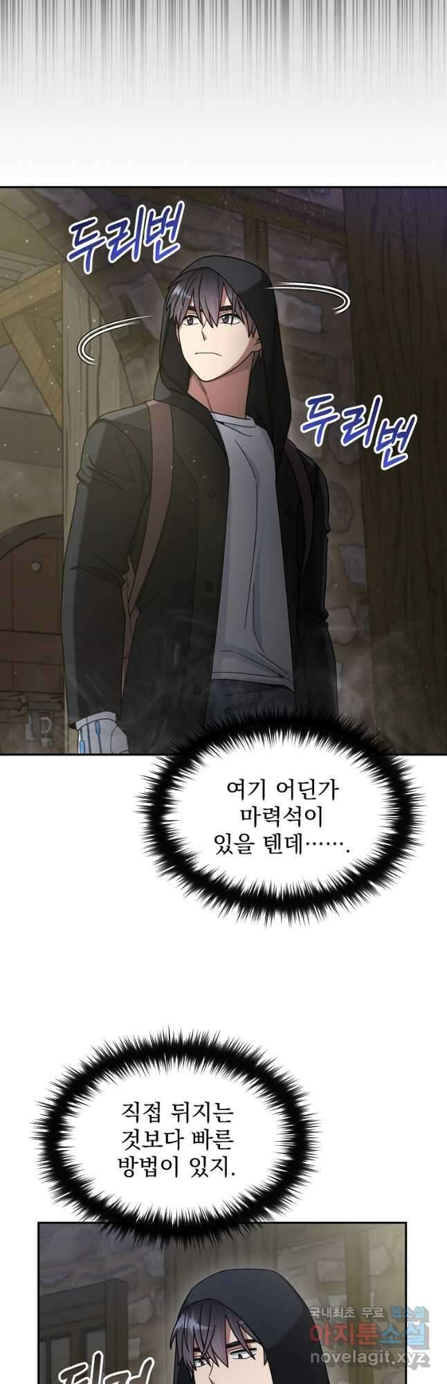 뉴비가 너무 강함 44화 27