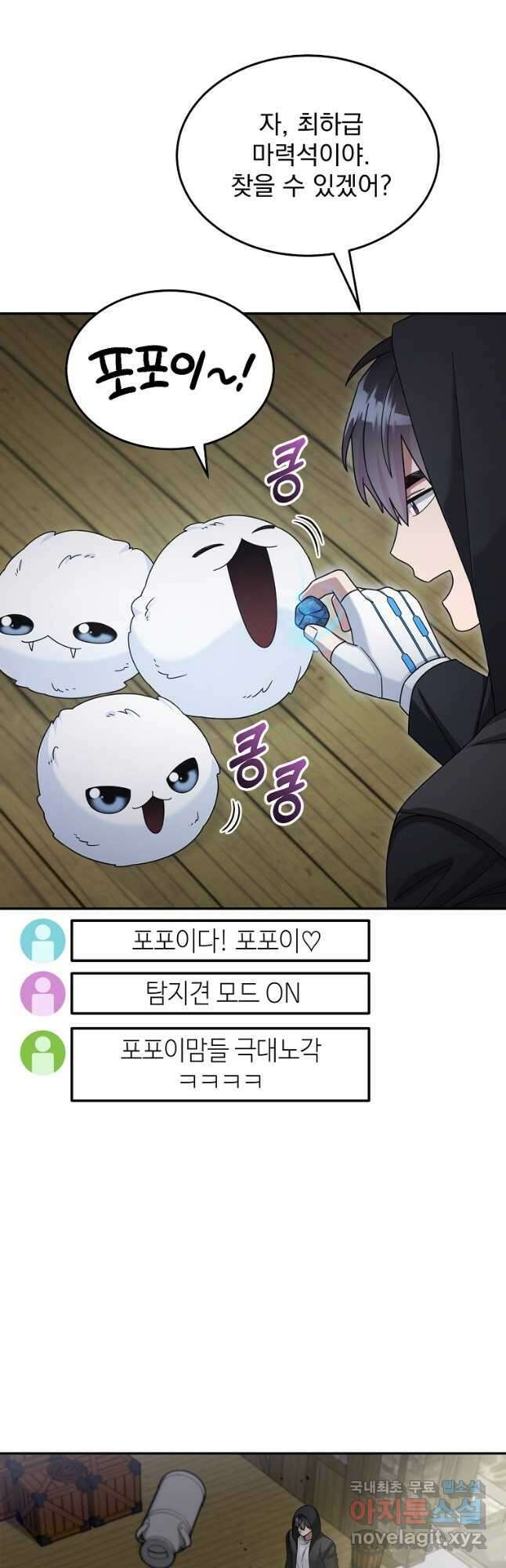 뉴비가 너무 강함 44화 29
