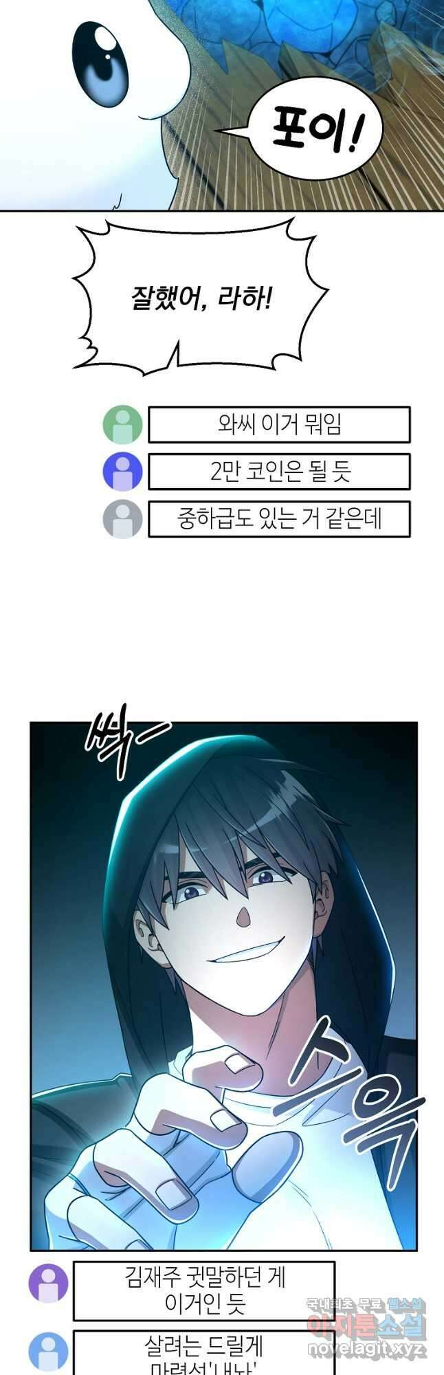 뉴비가 너무 강함 44화 33