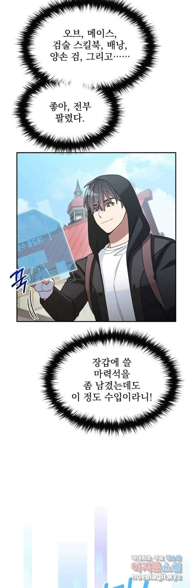 뉴비가 너무 강함 44화 37