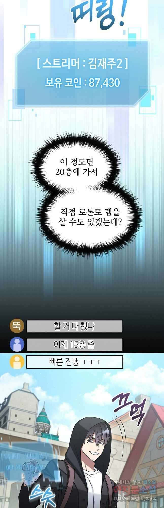 뉴비가 너무 강함 44화 38