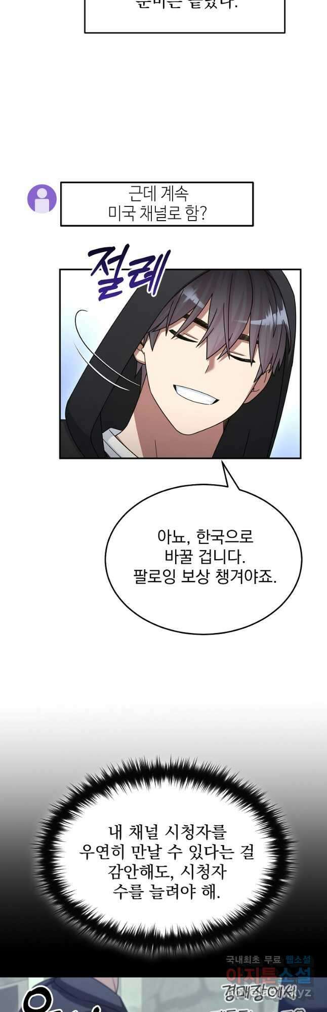 뉴비가 너무 강함 44화 40
