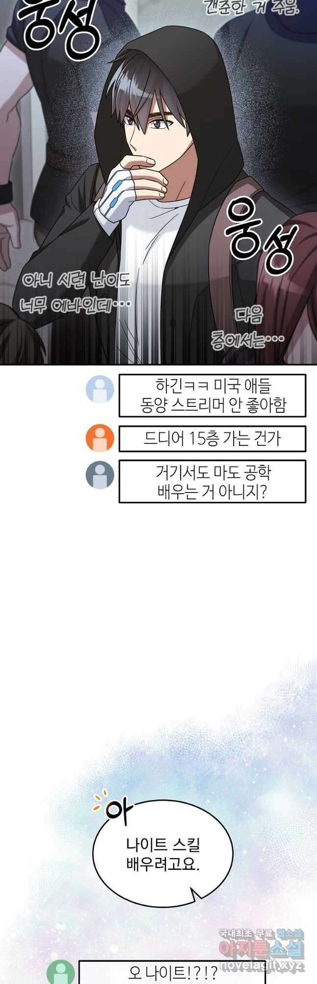 뉴비가 너무 강함 44화 41