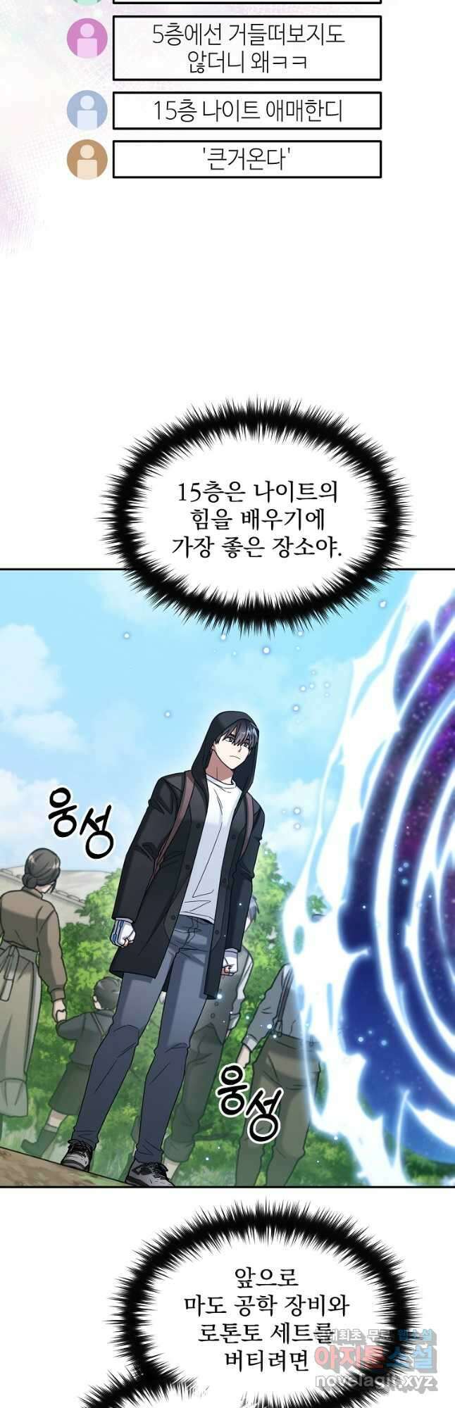 뉴비가 너무 강함 44화 42