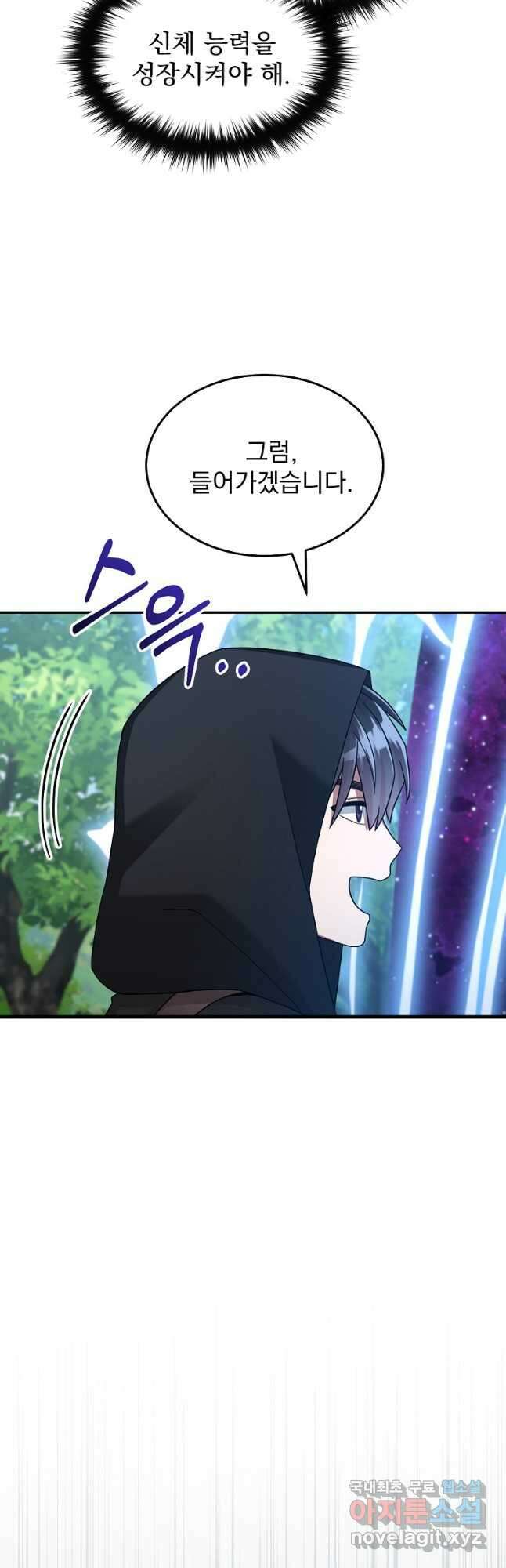 뉴비가 너무 강함 44화 43