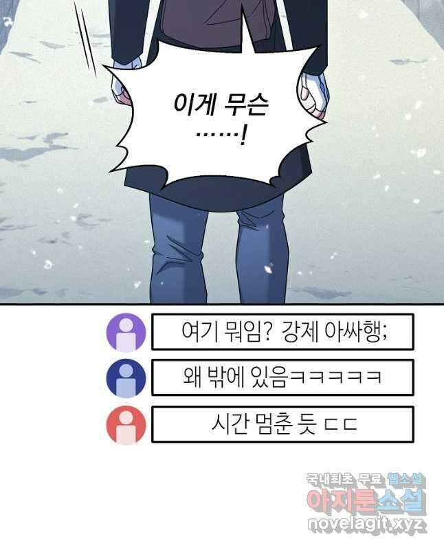 뉴비가 너무 강함 44화 45