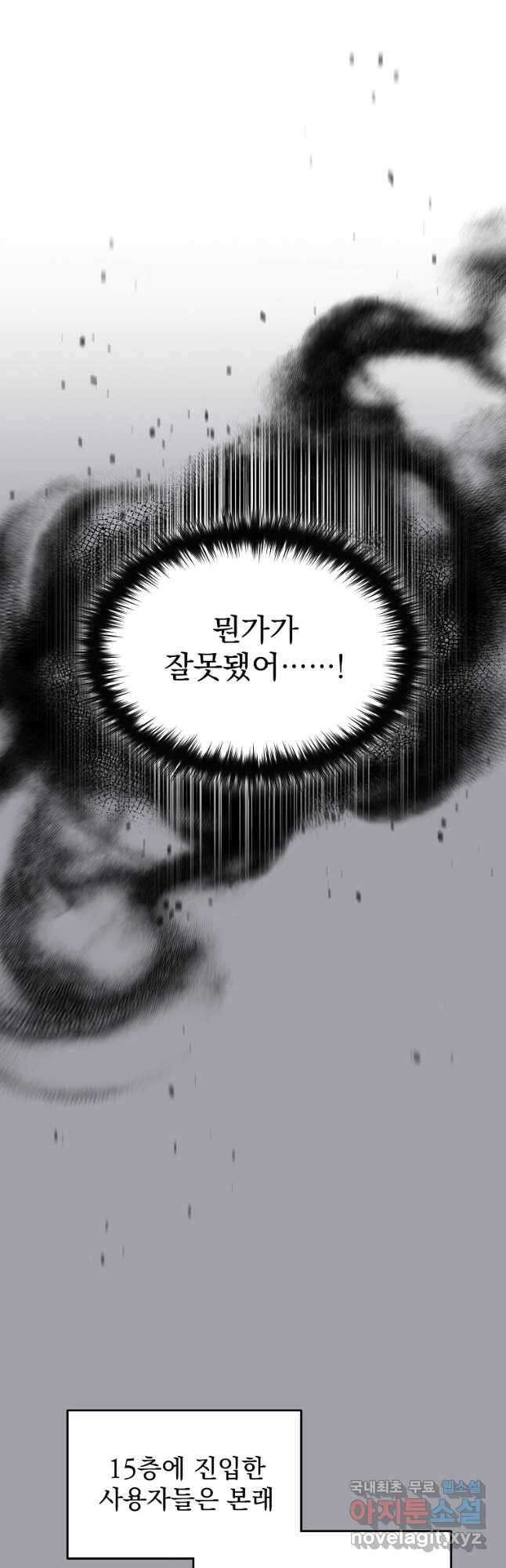뉴비가 너무 강함 44화 46