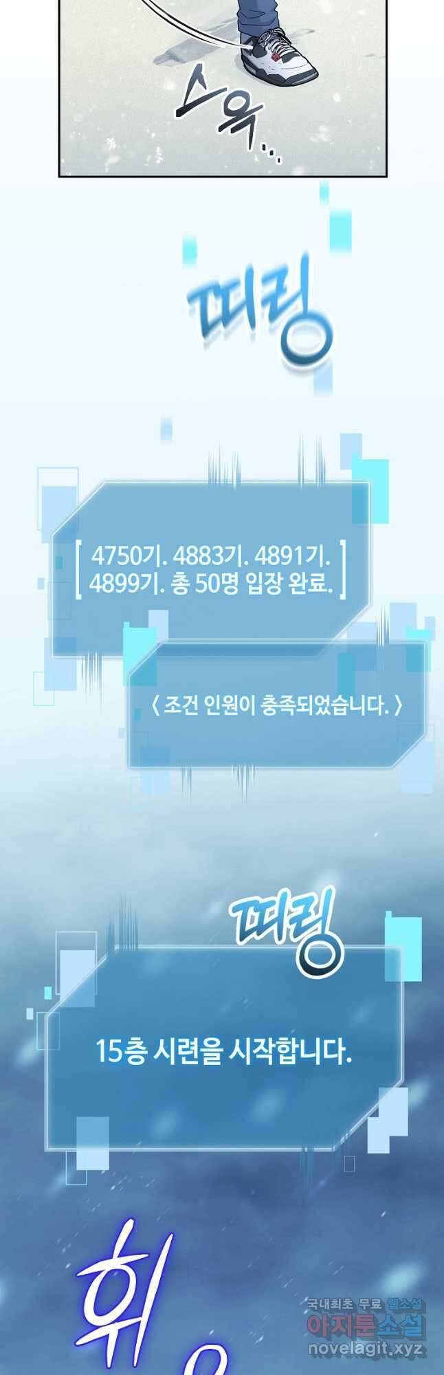 뉴비가 너무 강함 44화 49