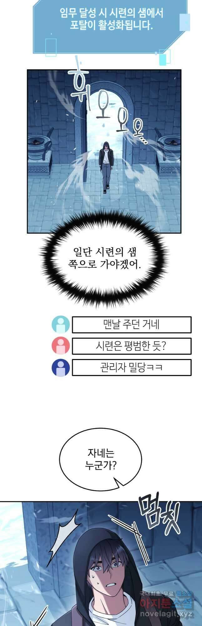 뉴비가 너무 강함 44화 52