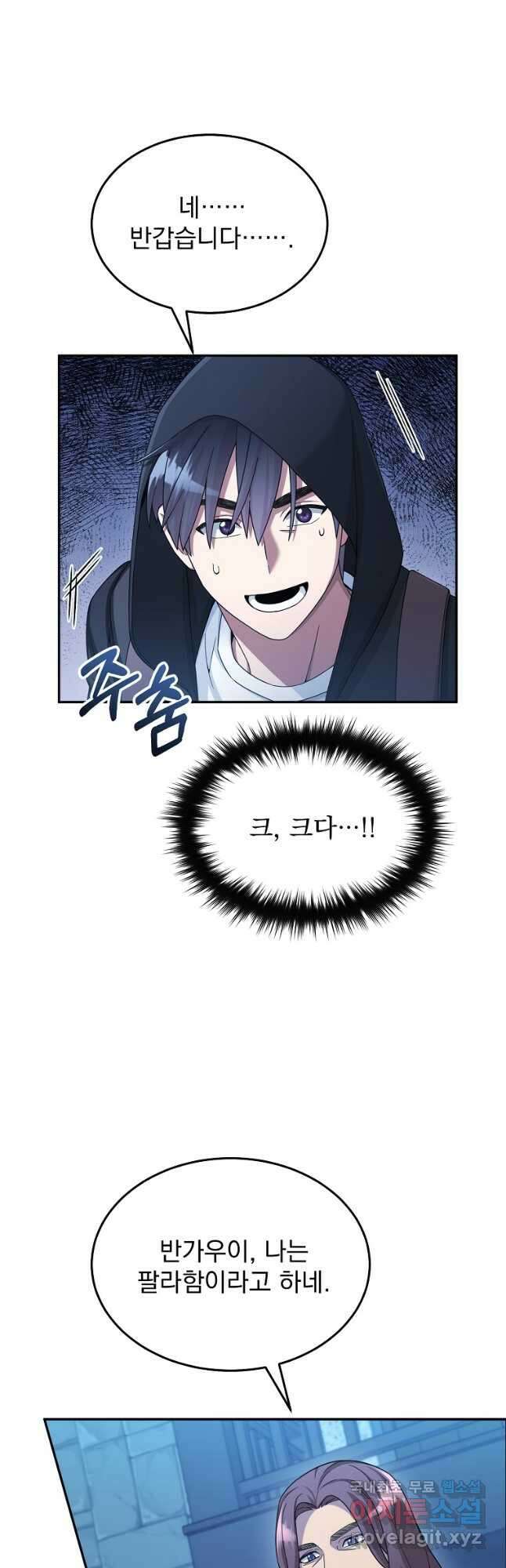 뉴비가 너무 강함 44화 54