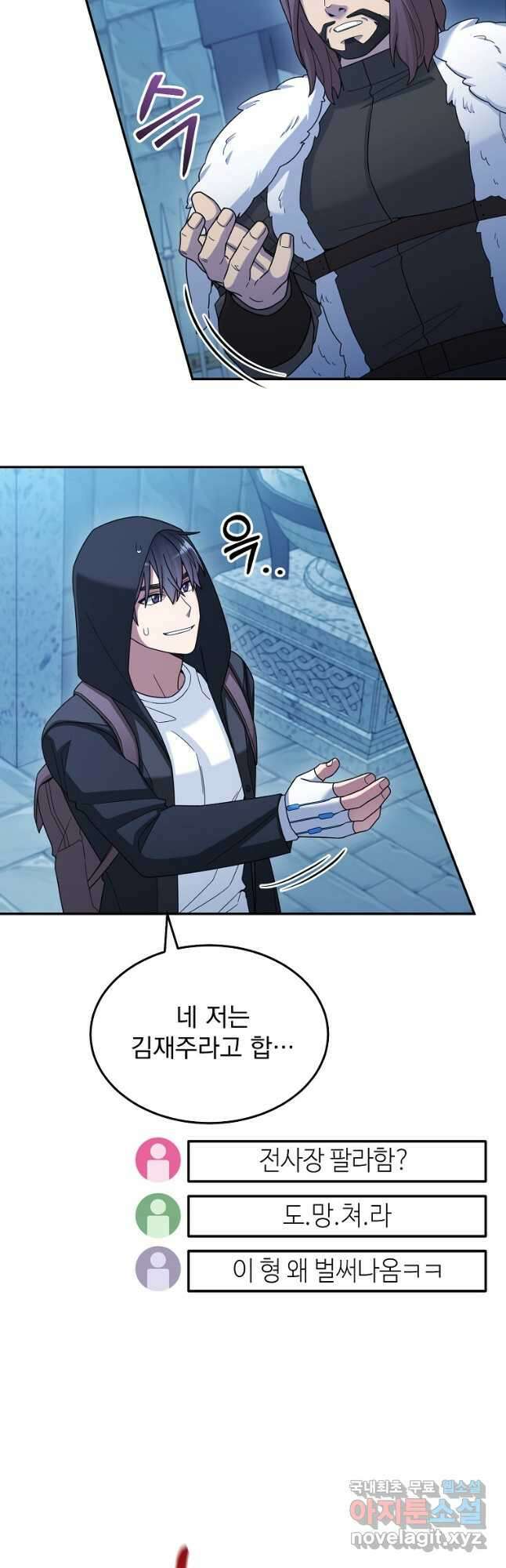 뉴비가 너무 강함 44화 55