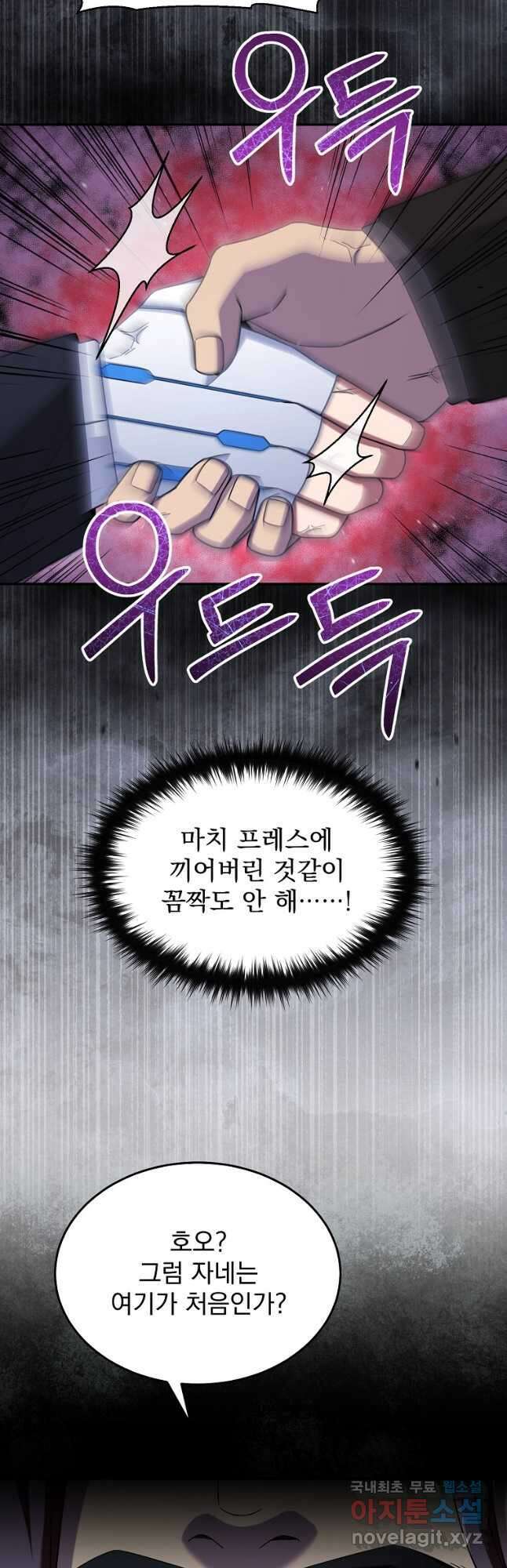 뉴비가 너무 강함 44화 58